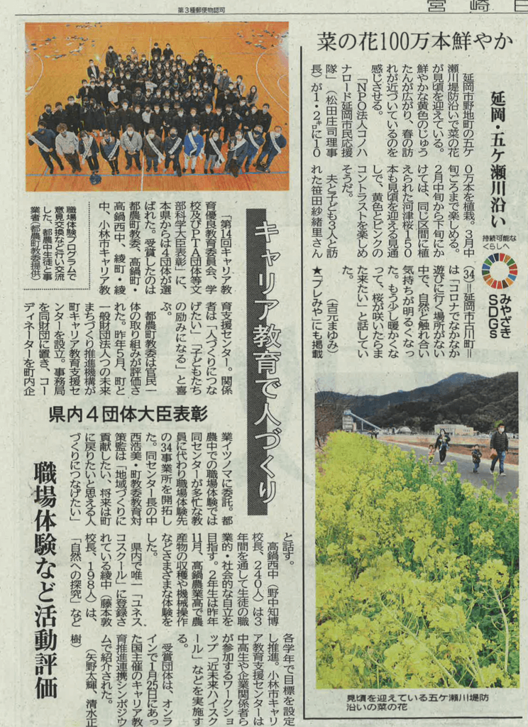 キャリア教育の取り組みが宮崎日日新聞に掲載されました。