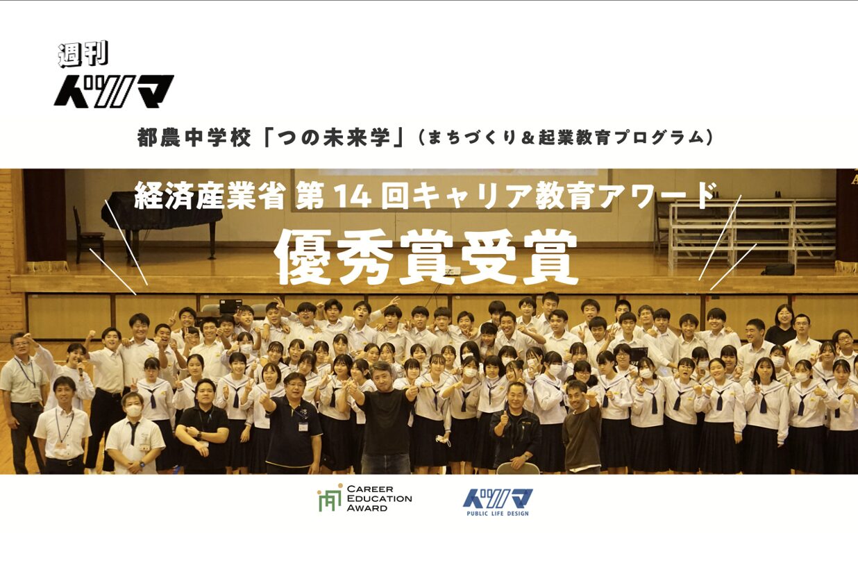 イツノマが経済産業省「第14回キャリア教育アワード」優秀賞を受賞